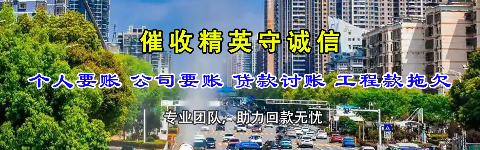 巨野讨债公司